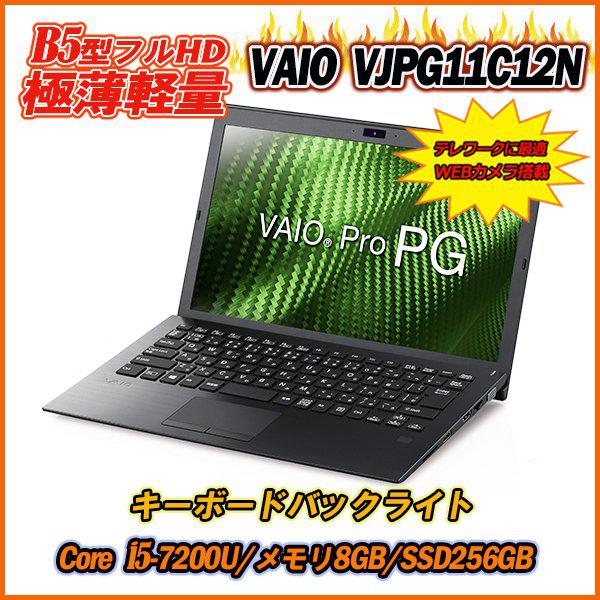 SONY/VAIO/Core-i5/新品SSD256G/メモリ8G/Win11